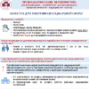 ПРОФИЛАКТИЧЕСКИЕ МЕРОПРИЯТИЯ ПРОФИЛАКТИЧЕСКИЕ МЕРОПРИЯТИЯ